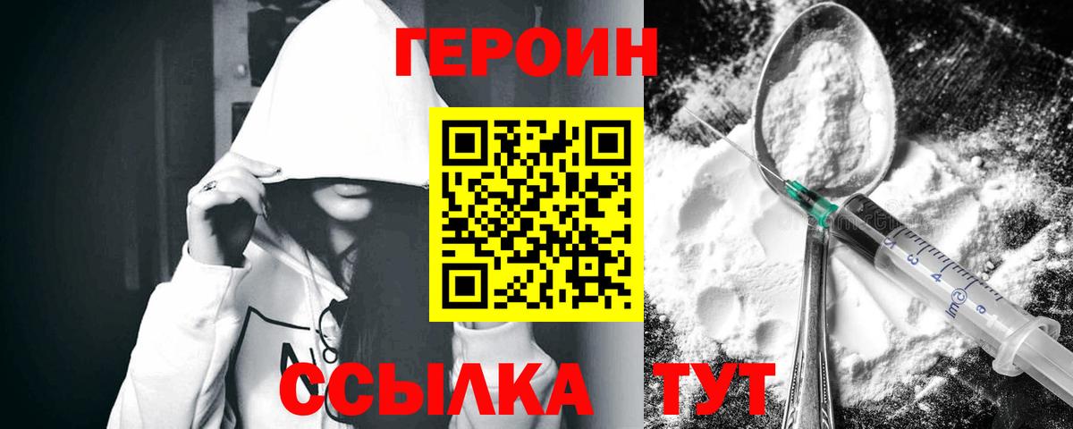 Героин хмурый Ступино