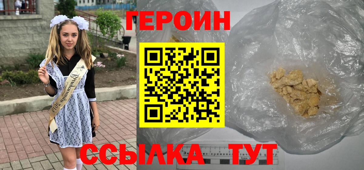 Героин гречка  Вход с VPN  Ступино 