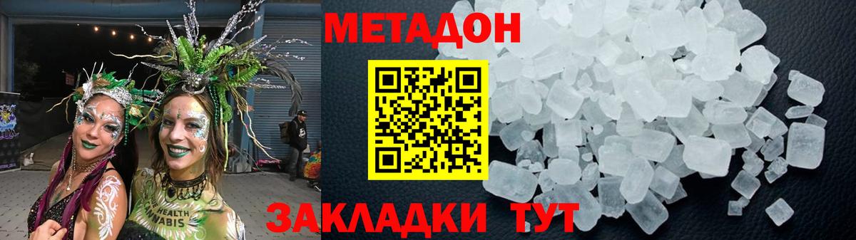 Ступино  МЕТАДОН кристалл  Вход с VPN  МЕТАДОН methadone 