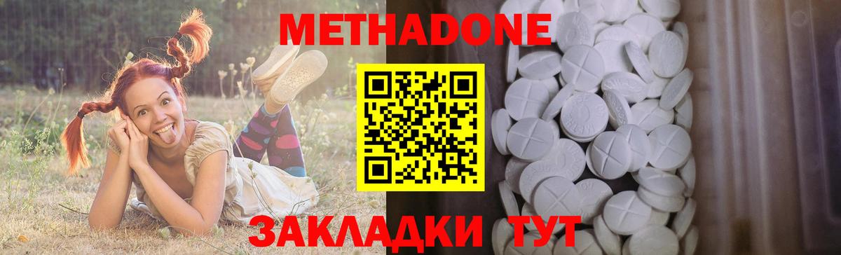 МЕТАДОН VHQ Ступино