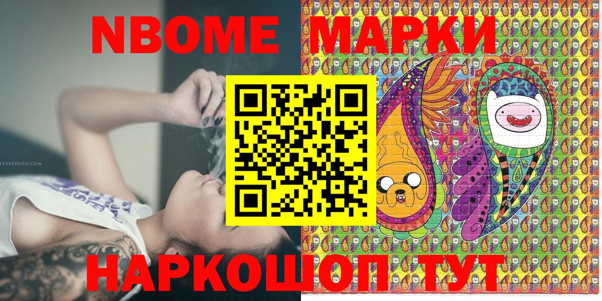 Ступино  Марки NBOMe 1500мкг  Вход с VPN 